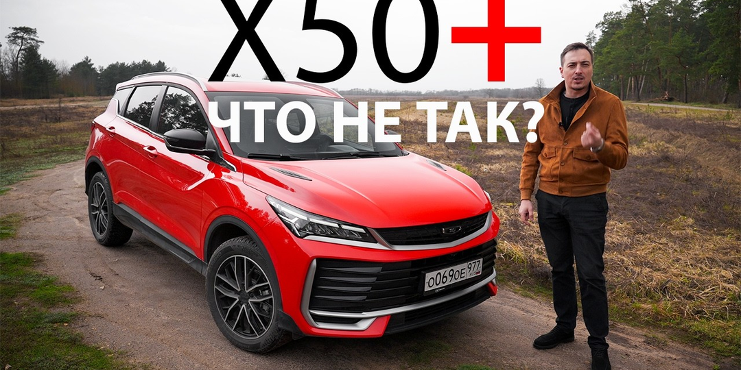 ❌Взял Белджи Х50+ и пожалел?Почему все молчат? Что НЕ ТАК с новым Belgee X50 plus, где тот самый Джили Кулрей?