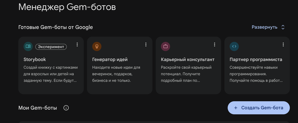 Как выглядит менеджер Джем-ботов