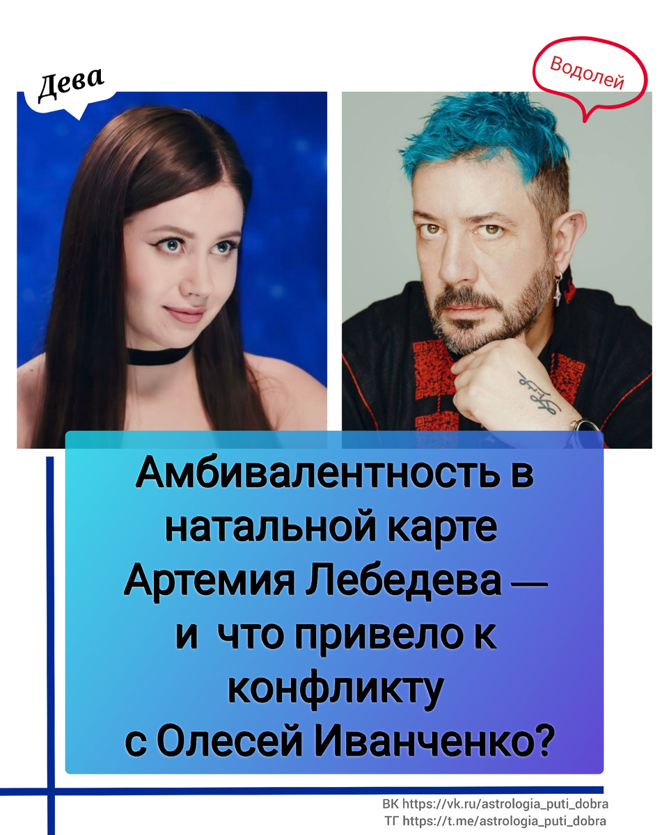 Олеся Иванченко и Артемий Лебедев 