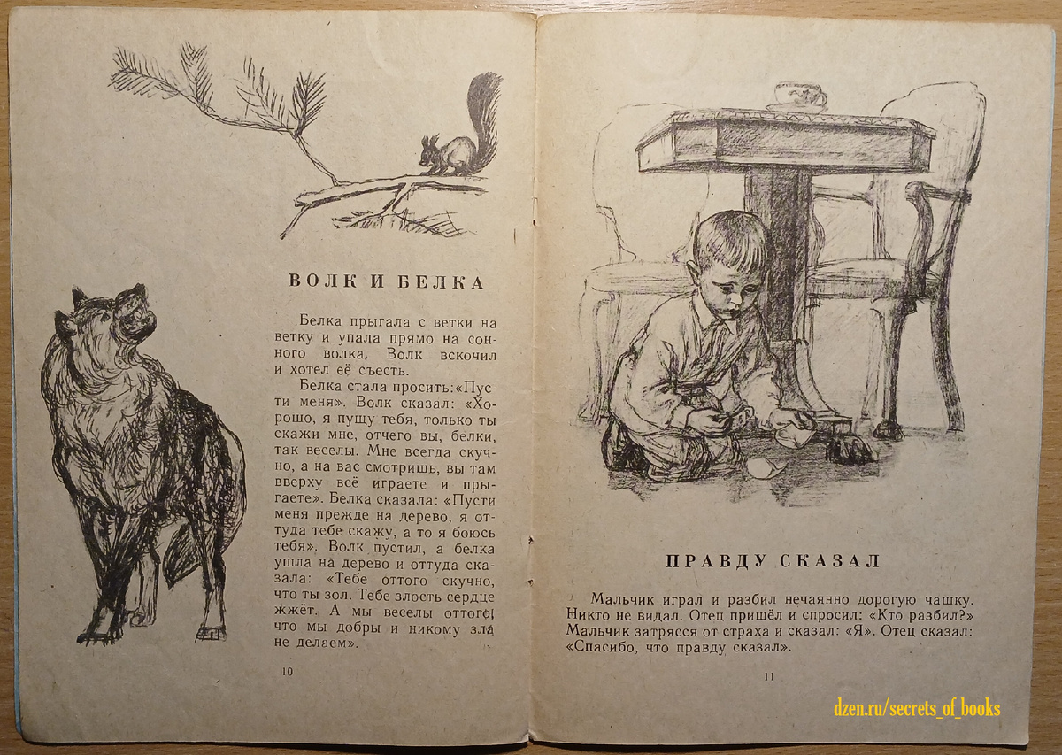 "Малышам" Л.Н.Толстой 1986 год.