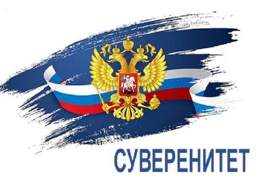 Суверенитет