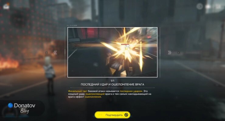    Обучение по использованию последнего удара