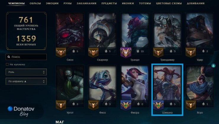    Шивана в коллекции персонажей League of Legends