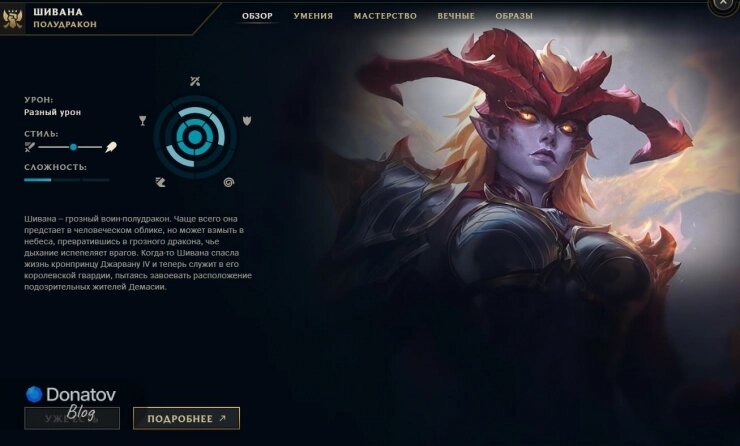    Шивана в клиенте League of Legends