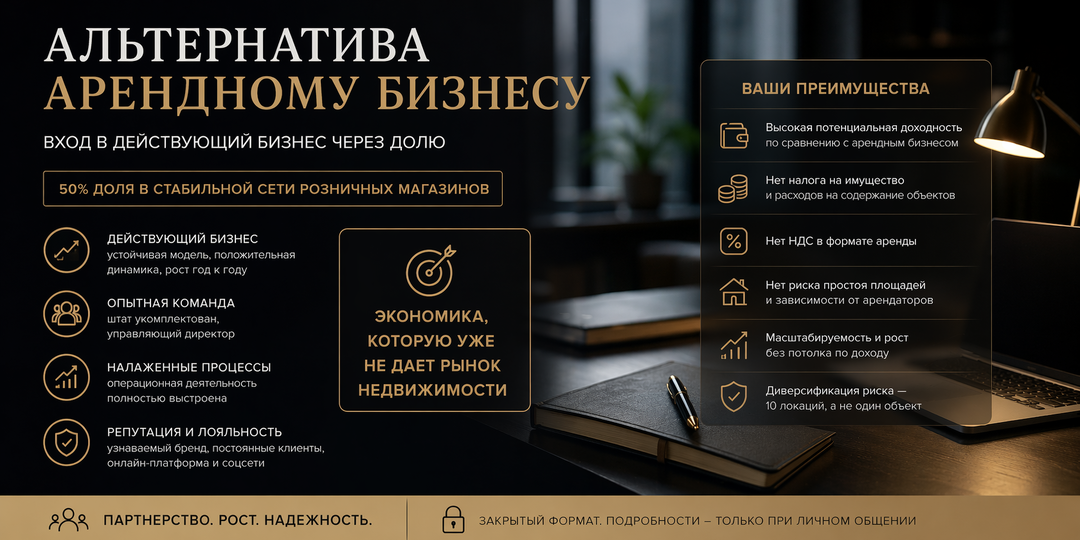 5 лет окупаемости. Без недвижимости.