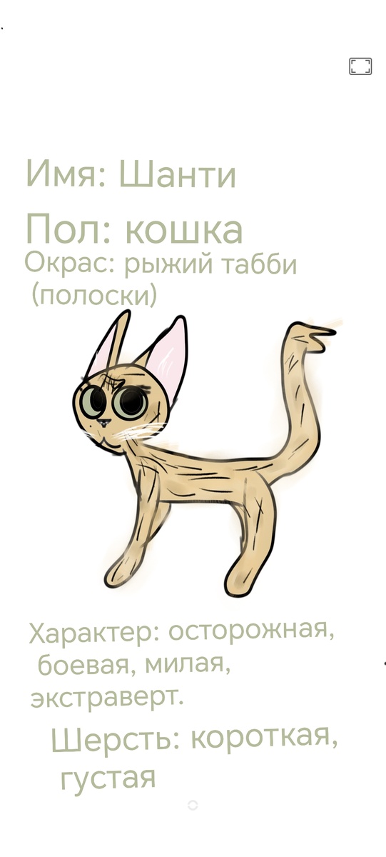 Полоски получились как брови... 