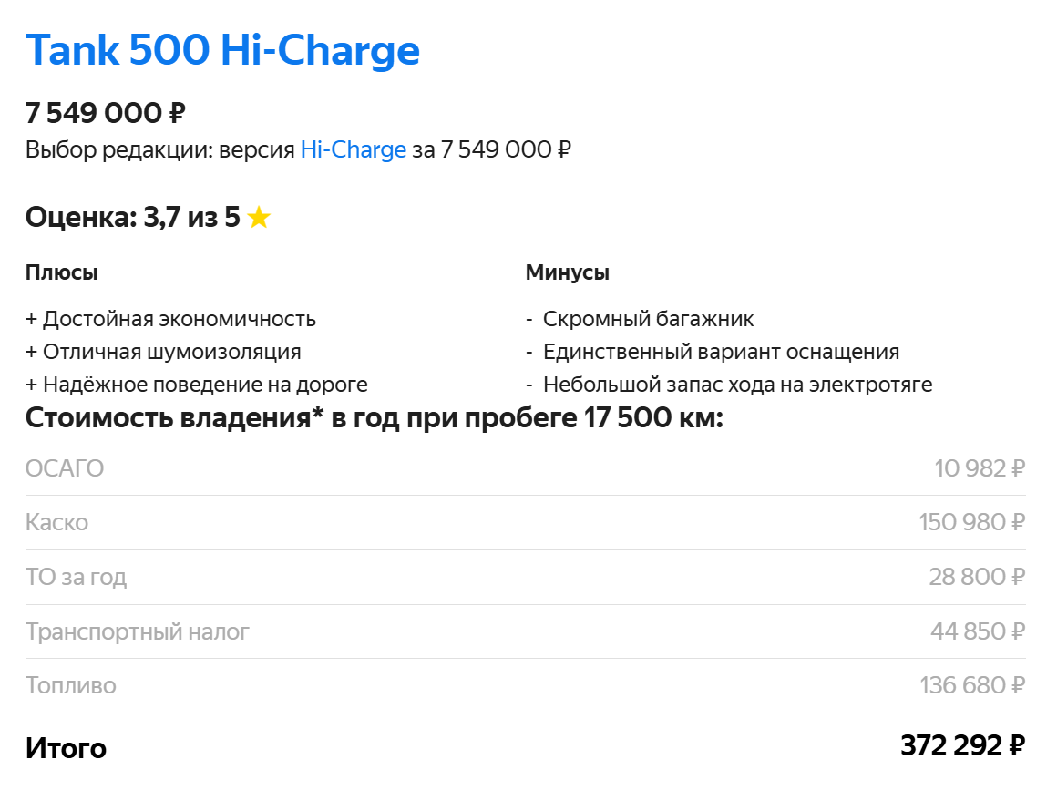 Стоимость владения в год является приблизительной. Транспортный налог рассчитан для автомобиля, зарегистрированного в Москве. Ориентировочная стоимость страховых полисов указана для водителей старше 29 лет и со стажем вождения более 4 лет.