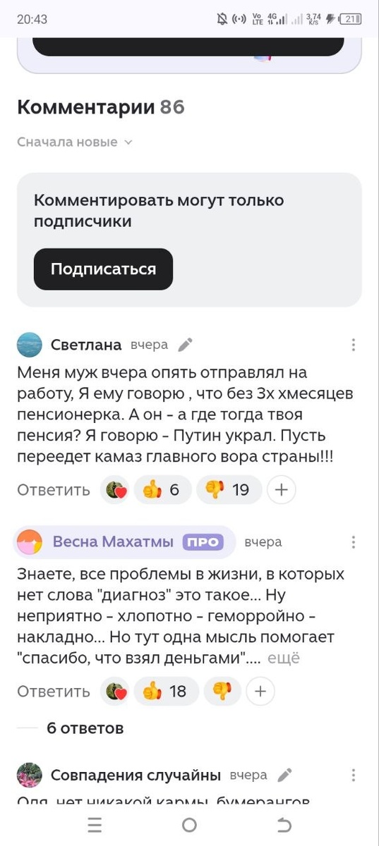 Скан комментариев блога женщины, уехавшей в Казахстан