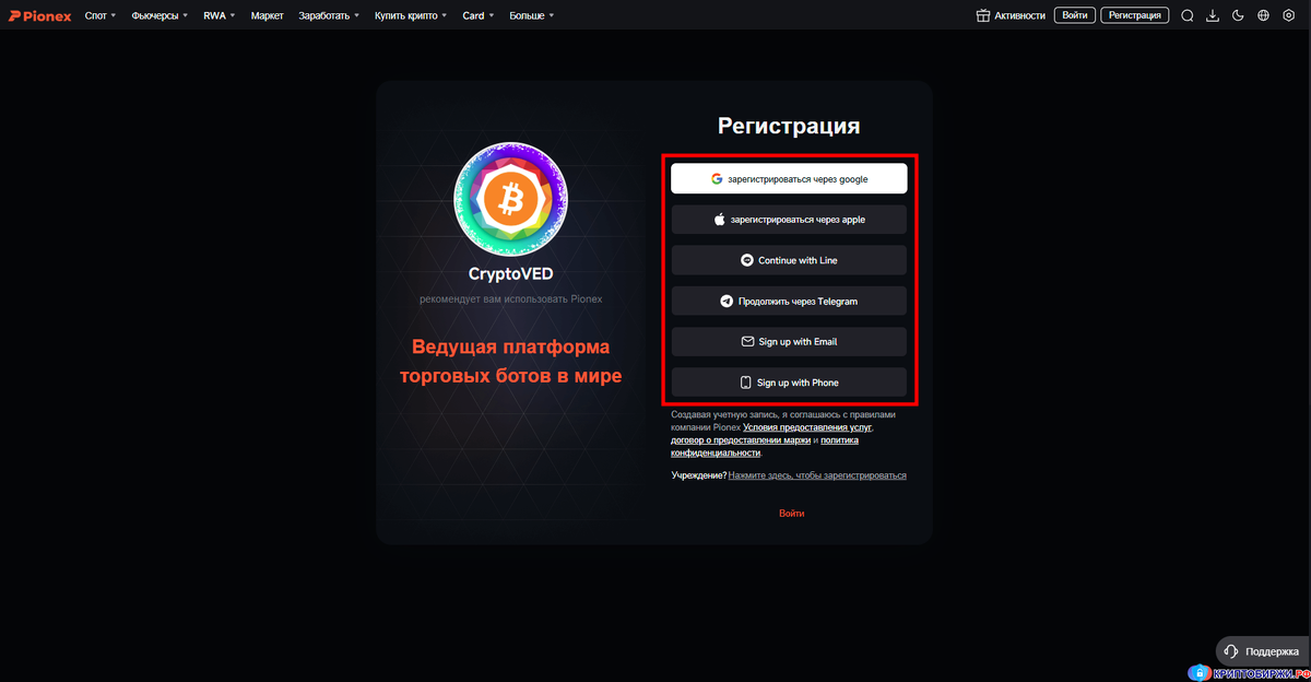 Криптобиржа Pionex — бонус в USDT и 15% кэшбек с комиссий