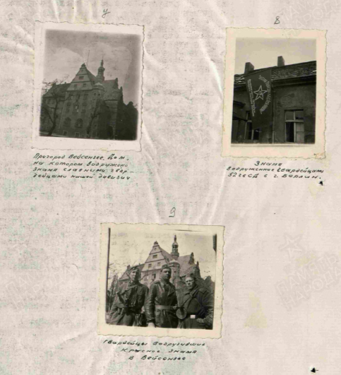 Фотографии от 22 апреля 1945 года из ЖБД 52-й гв. сд