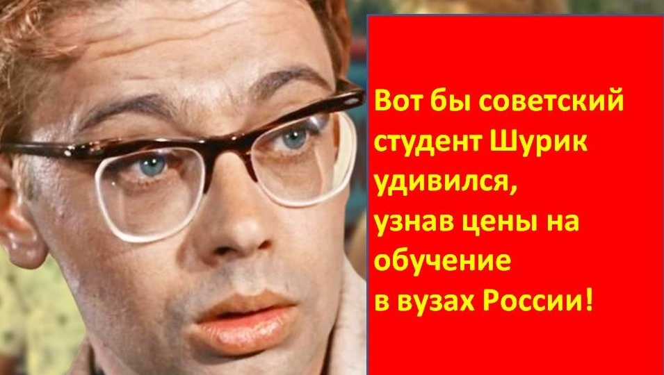 Если в СССР высшее образование было бесплатным для всех, то теперь в России оно оказалось в десятки раз дороже, чем даже в Европе