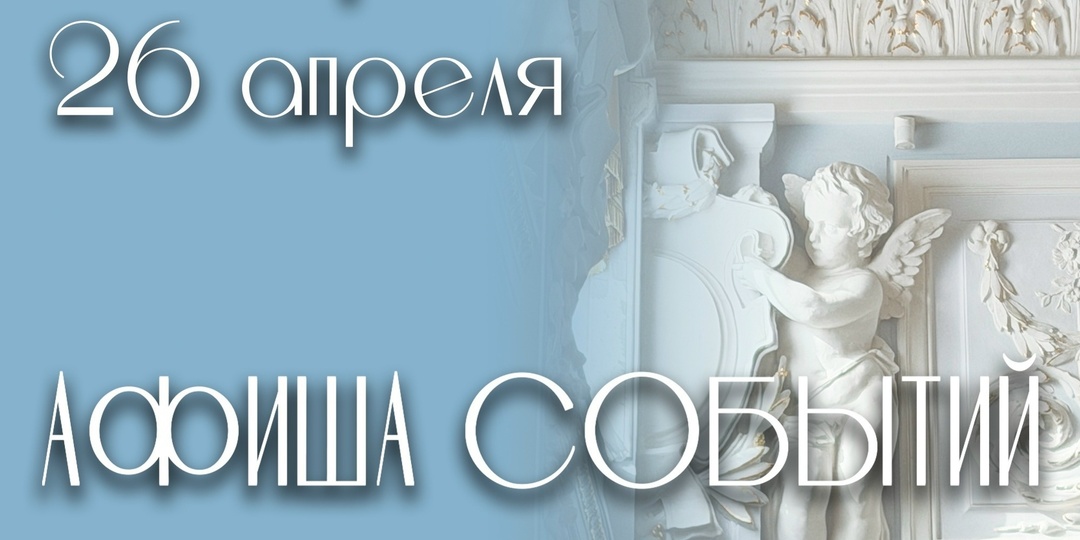 Главные события в Нижегородском музее-заповеднике: 20 — 26 апреля