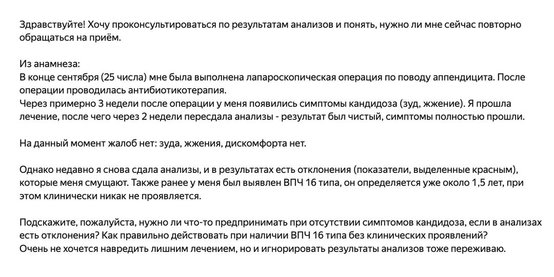 Красные показатели в анализах без жалоб: нужно ли лечить и что делать при ВПЧ 16