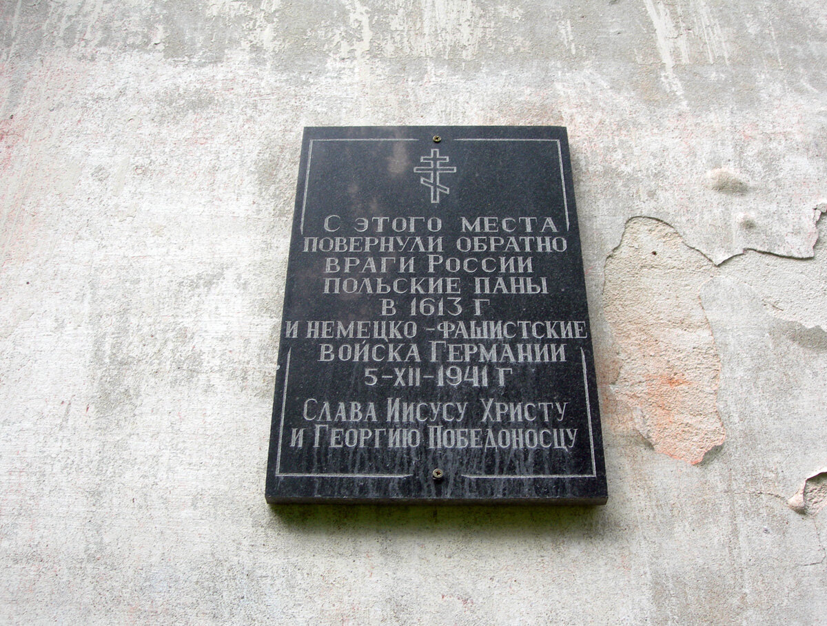 Та самая памятная доска.