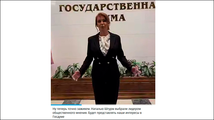    Наталью Штурм выбрали лидером общественного мнения. Скриншот ТГ-канала "Светские хроники"