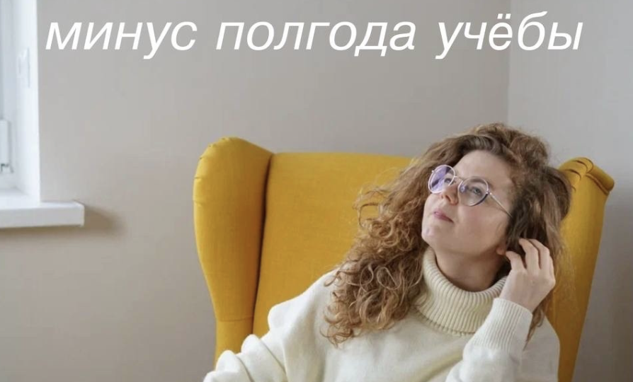 3 месяца отдыха = минус полгода учёбы