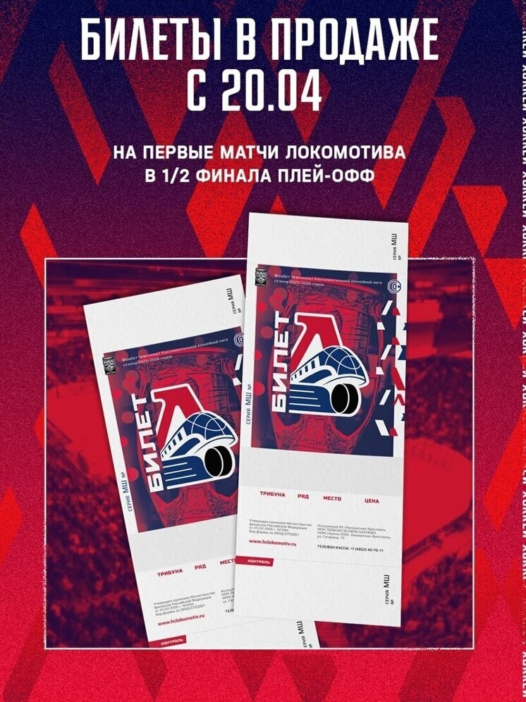     фото ХК "Локомотив"