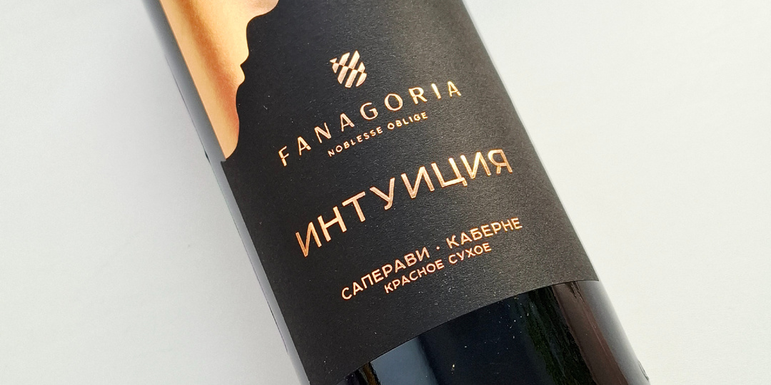 Красное вино Интуиция от Фанагории. Подведет?