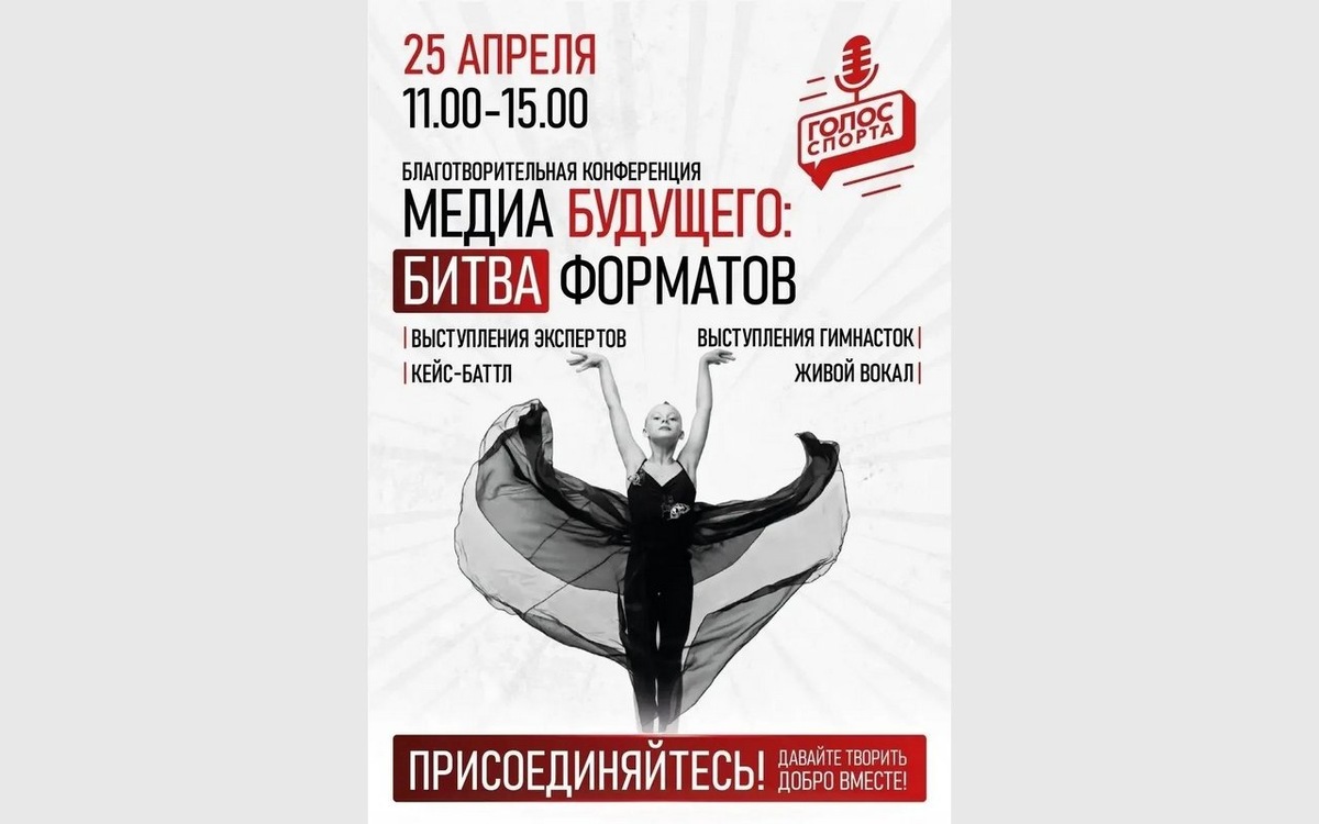    В Воронеже состоится благотворительная медиаконференция Фото – оргкомитет мероприятия