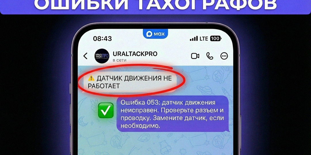 Тахограф Меркурий ТА-001: неверные показания скорости и пробега