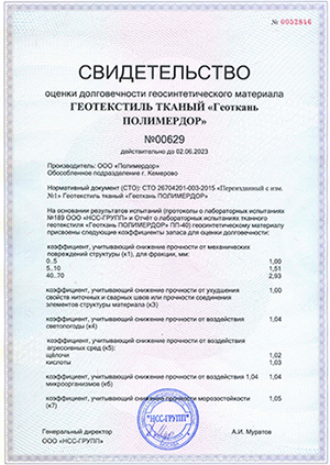 Свидетельство оценки долговечности