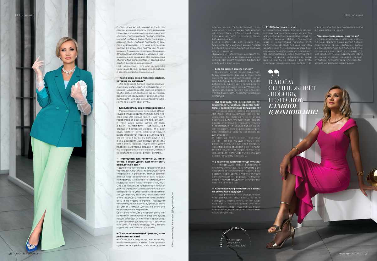Публикация в 15-м выпуске журнала Профи Перформанс|Profi Performance
