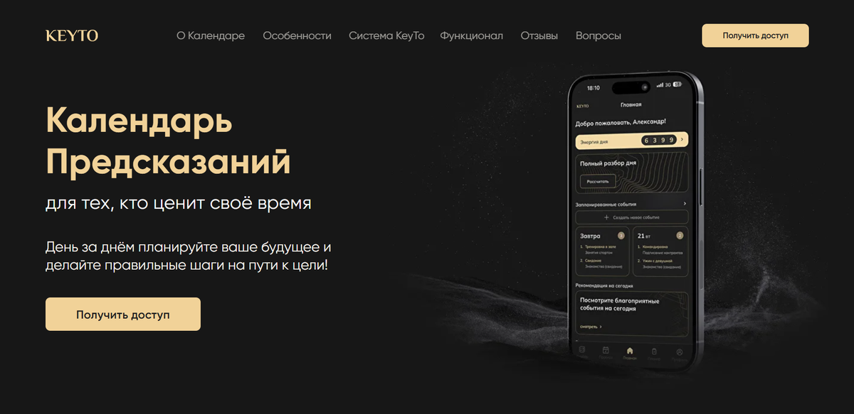 Календарь Предсказаний — это приложение, предназначенное для планирования жизни и точных предсказаний по вашей дате рождения.