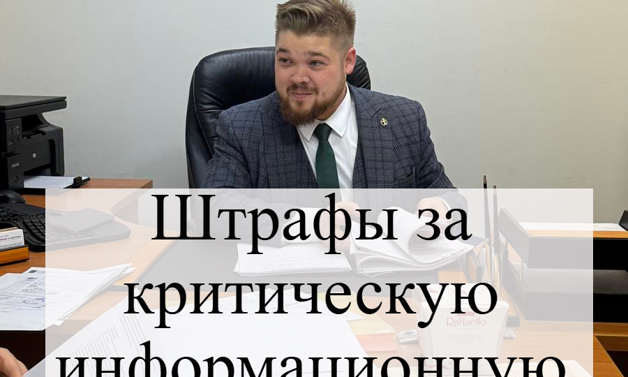 Штрафы за КИИ