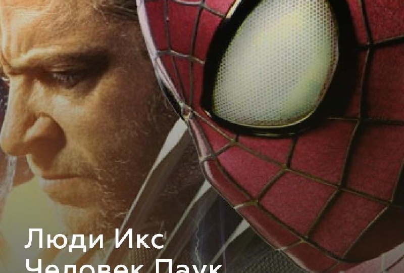 Почему история Людей Икс похожа на историю евреев Европы, а в философии Человека-паука скрыт еврейский код