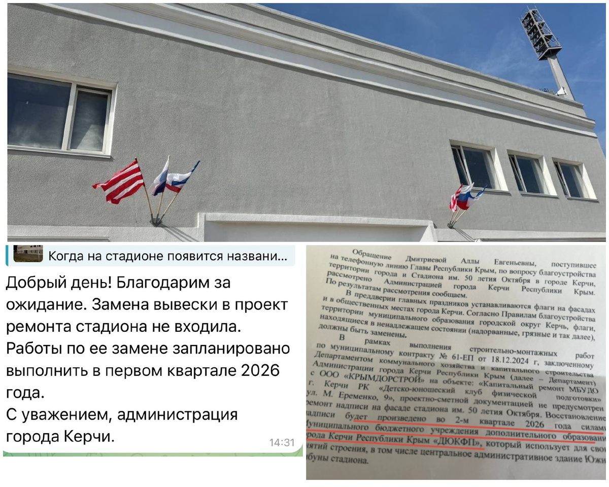 В Керчи уничтожили историческое название стадиона