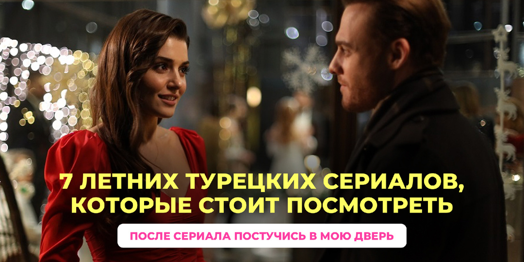 🇹🇷 7 легендарных турецких летников, которые стоит посмотреть каждому