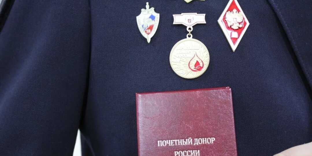 Сахалинский сотрудник МВД сдал кровь более 140 раз и стал почетным донором