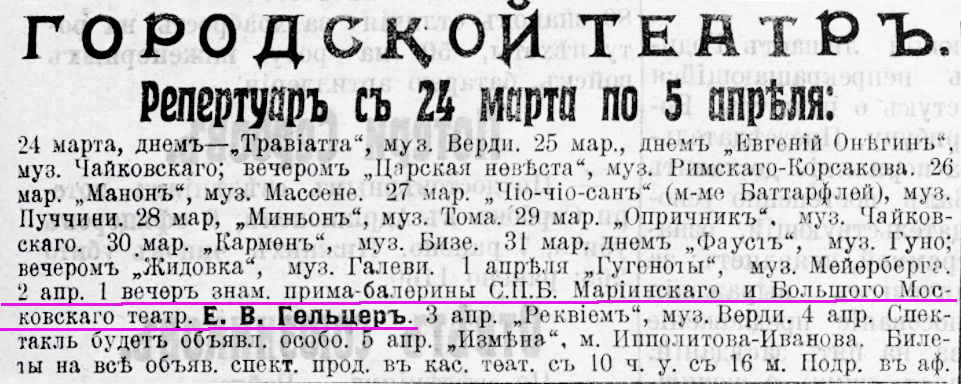 Газета «Казанский телеграф». 22 марта 1913 г.