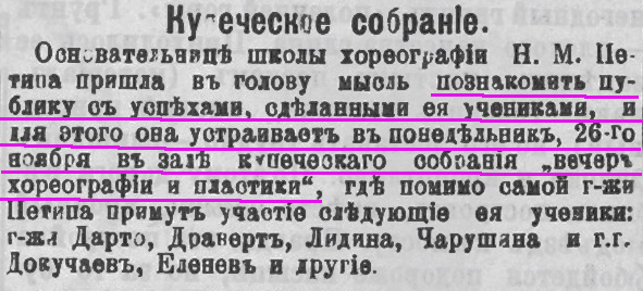 Газета «Казанский телеграф». 25 ноября 1912 г.