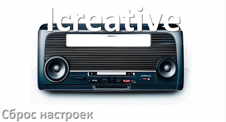 
Как сбросить настройки магнитолы Icreative с Андроид на заводские через код и пароль