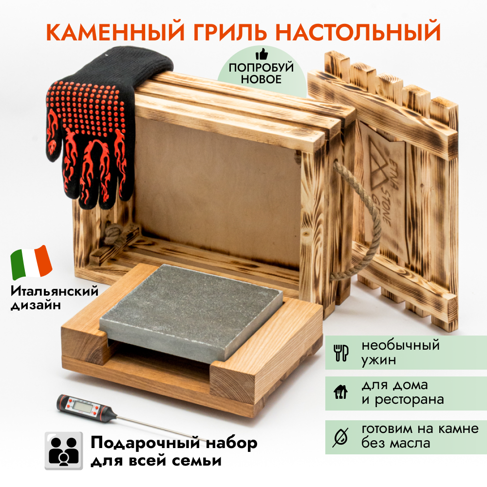 Настольный каменный гриль «PICCOLO»