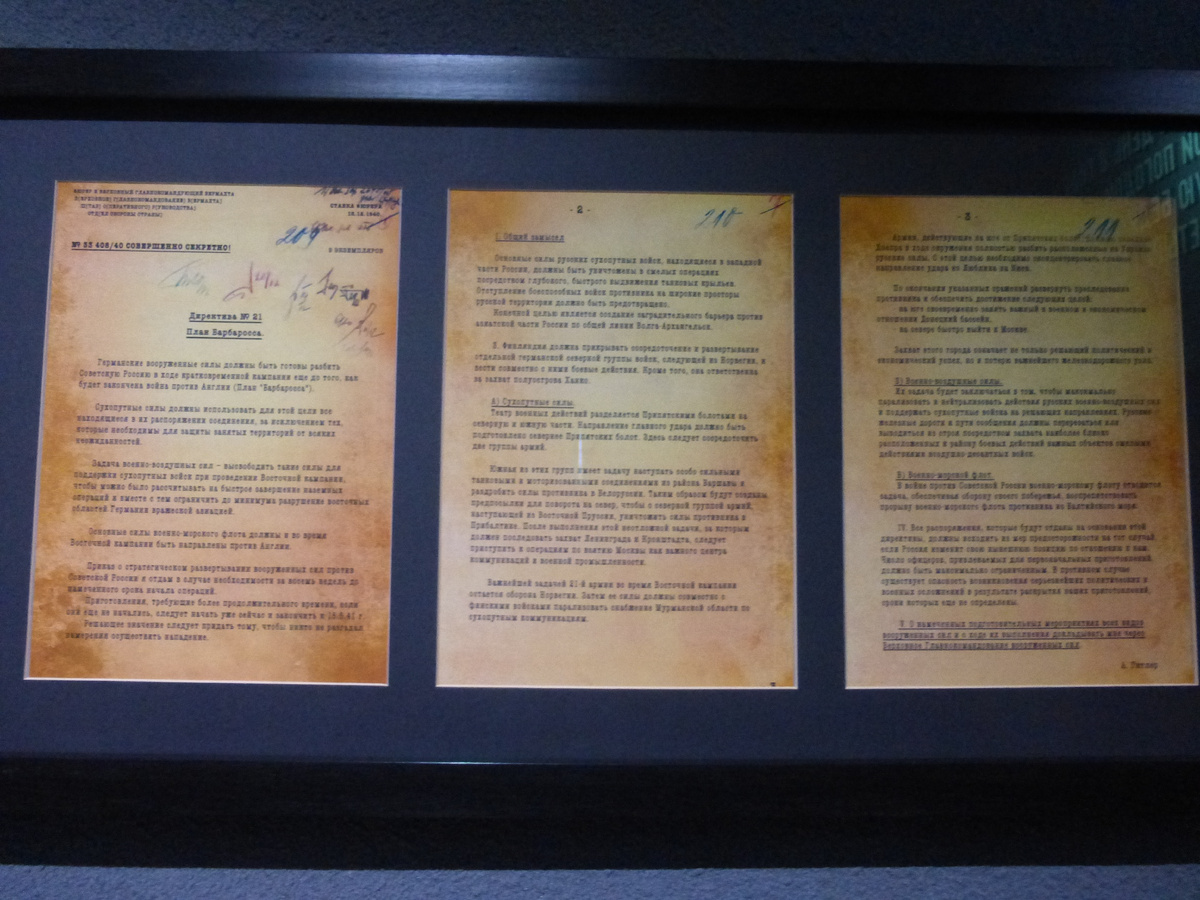 Дорога памяти. План Барбаросса. (фото автора)