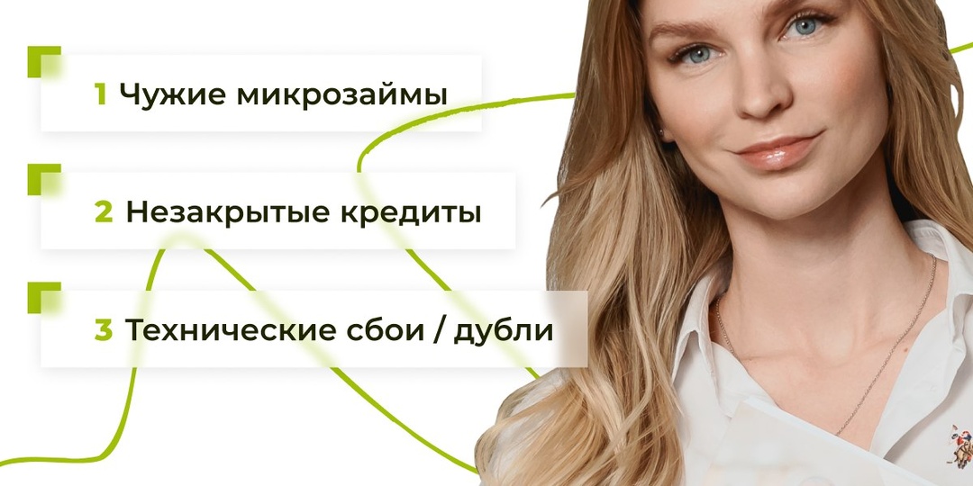 🔍 3 ошибки в кредитной истории, о которых вы даже не догадываетесь (а банки видят