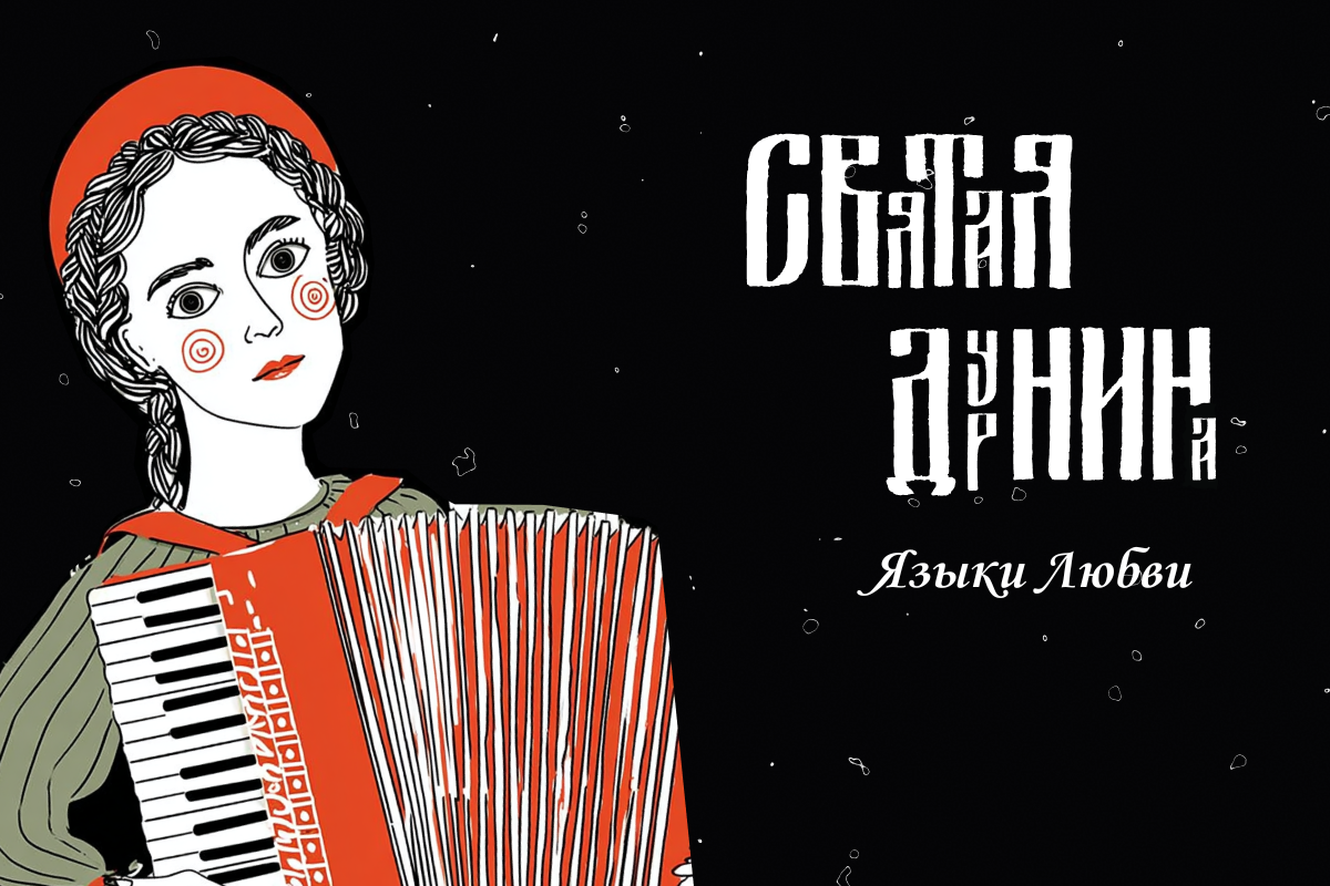 Каждый архетип принимает любовь по-своему, потому что ценит разные вещи.