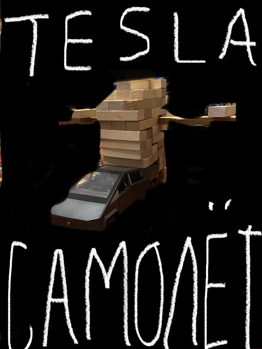 Eto Tesla Samolyot 