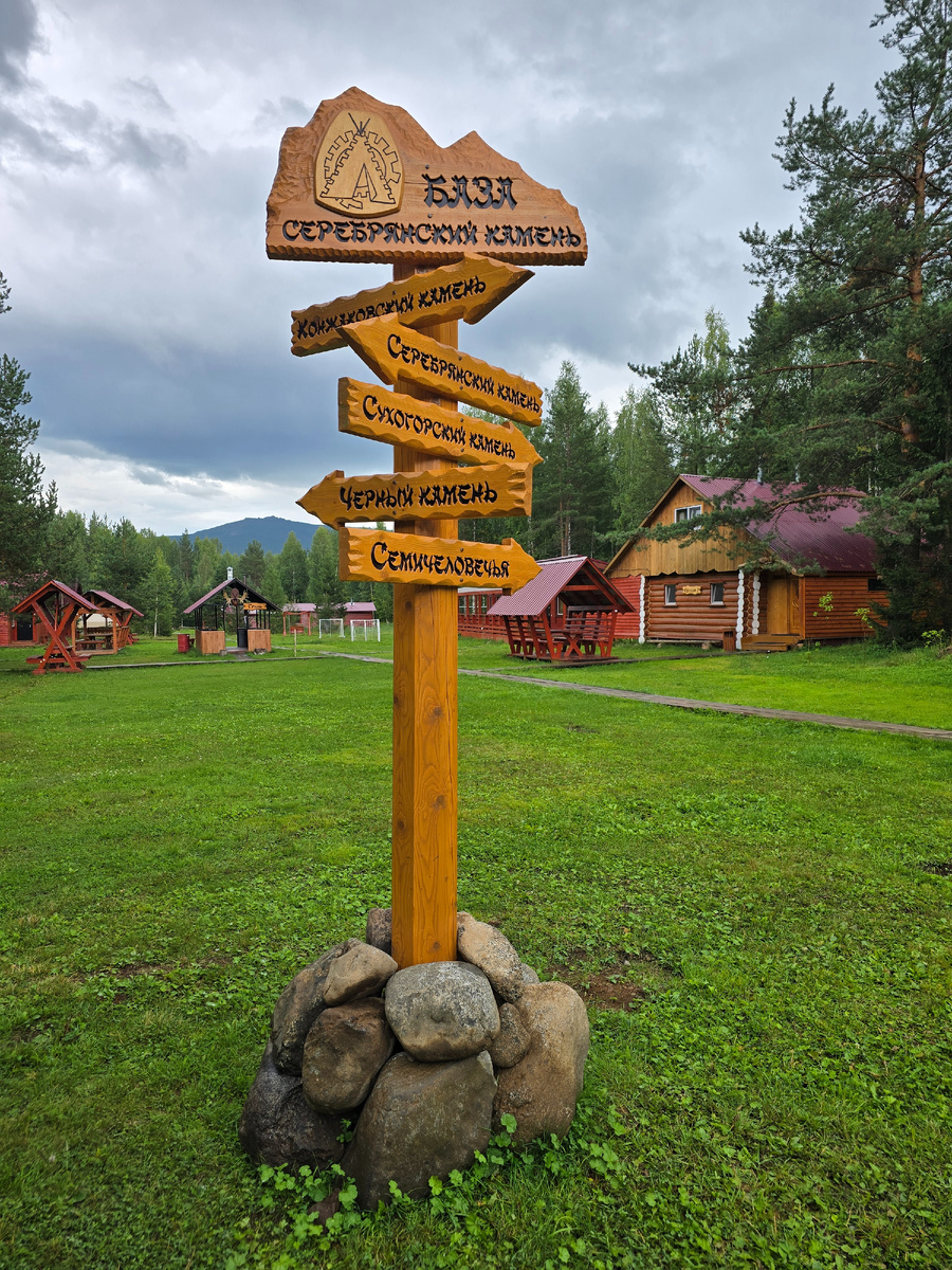 База Серебрянский Камень