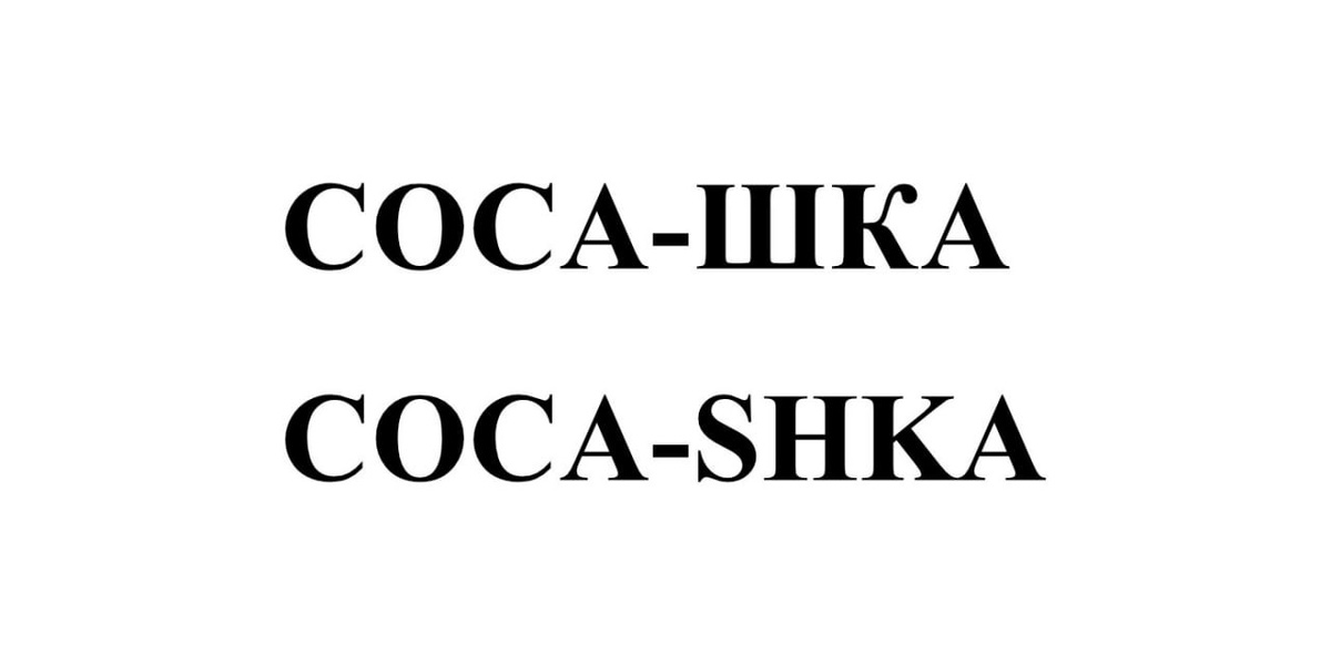 Весьма спорное по прочтению название.. Это (если зарегистрируют) будущий лимонад. 
