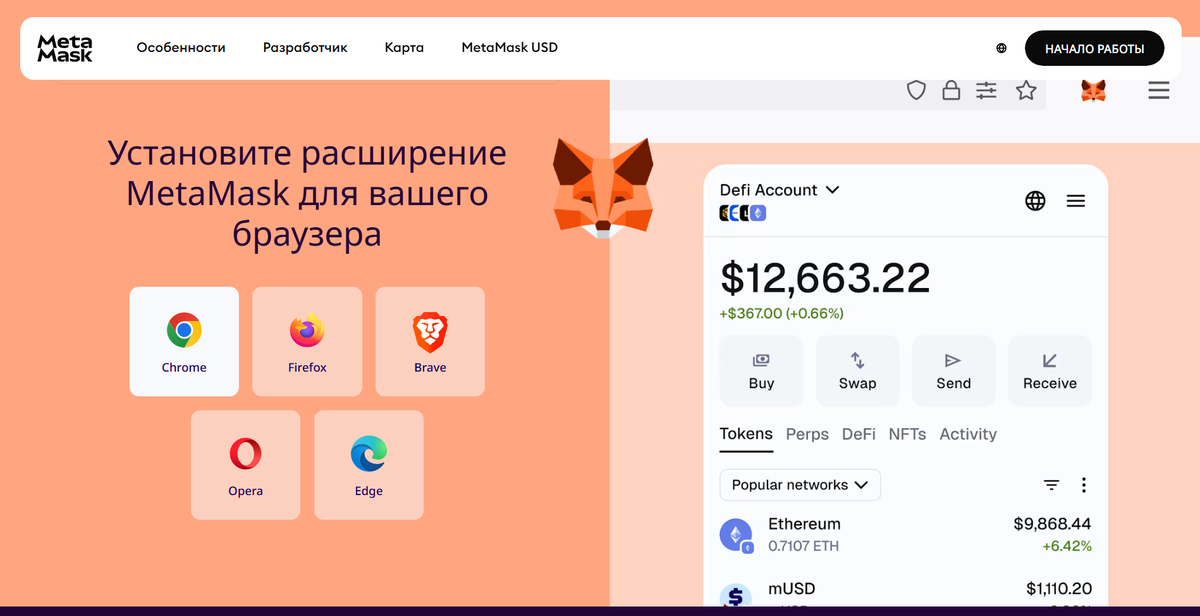 Установка MetaMask