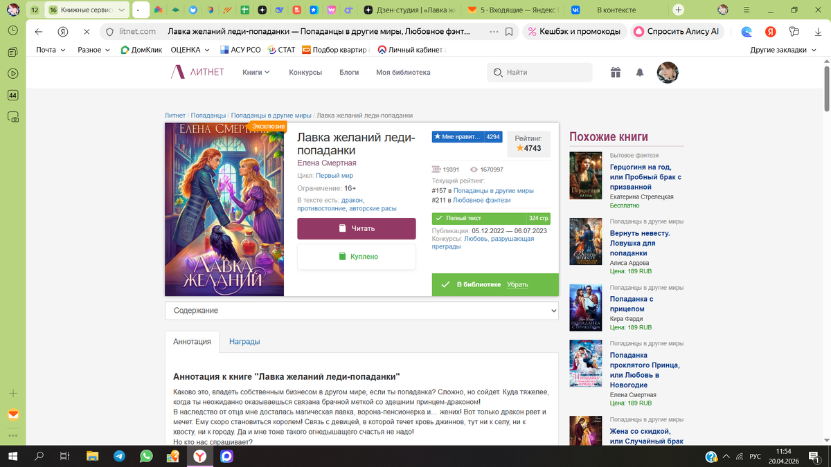 Книгу уже читают)