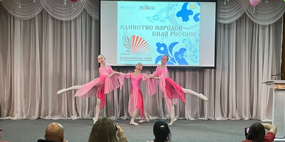 Всероссийская акция «Библионочь-2026»