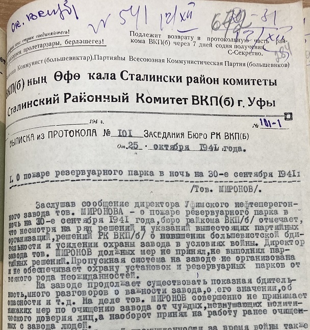 Фрагмент протокола заседания бюро Сталинского РК ВКП (б). НА РБ  Ф. 122  Оп. 21  Д. 378а  Л. 284