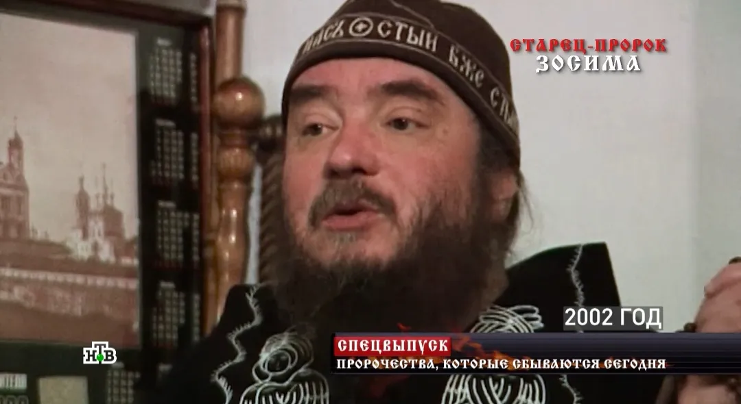 Старец Зосима, кадр из передачи "Новые русские сенсации" телеканала НТВ