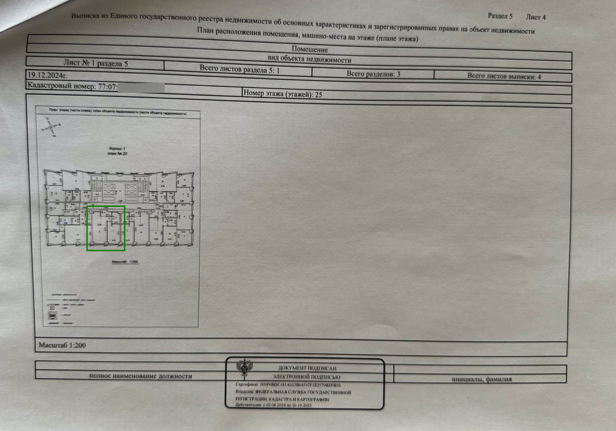 План квартиры из выписки ЕГРН до перепланировки