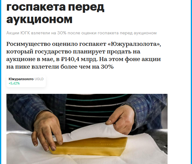 Акции ЮГК поскочили после того как Росимущество оценило их стоимость