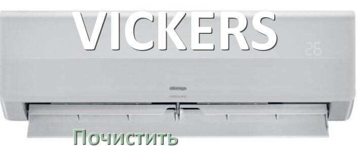 
Как почистить кондиционер VICKERS фильтр и дренажную трубку слива